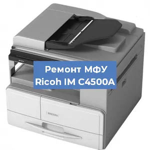 Замена барабана на МФУ Ricoh IM C4500A в Ижевске